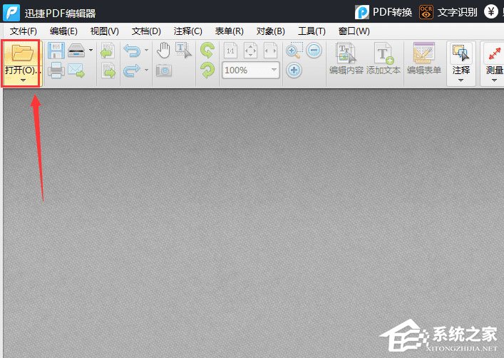 迅捷PDF编辑器怎么在PDF文档中插入TXT文本？