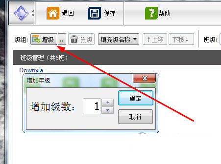 水晶排课如何设置年段班级？水晶排课设置年段班级的办法