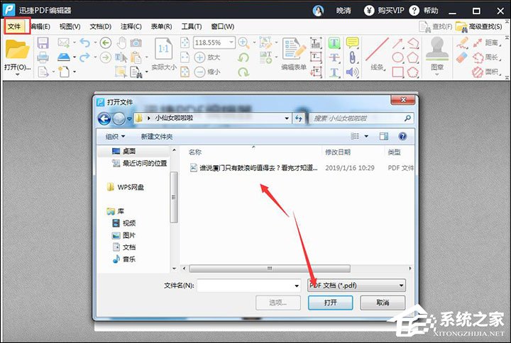 迅捷PDF编辑器给PDF文件添加背景的操作方法