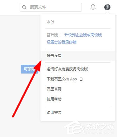 石墨文档如何注销账号?注销账号教程介绍