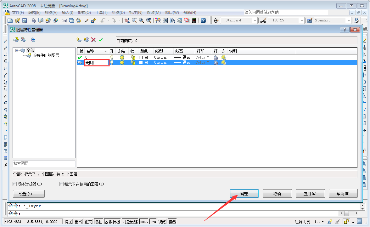 CAD如何创建新图层？AutoCAD2008新建图层步骤分享