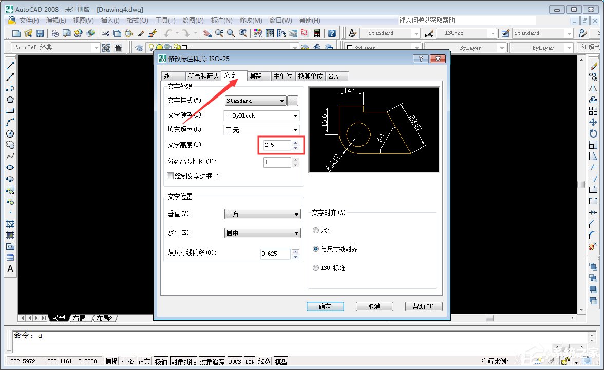 怎样修改CAD标注尺寸字体大小？AutoCAD2008标注字体大小修改方法分享
