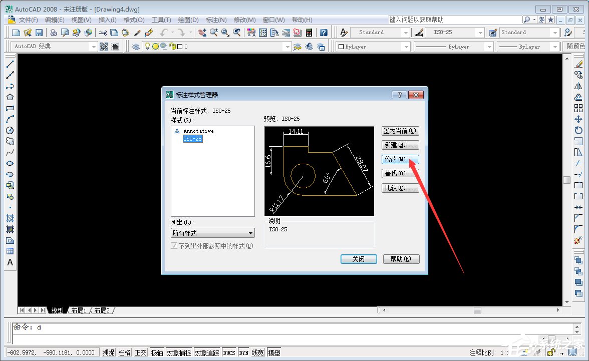 怎样修改CAD标注尺寸字体大小？AutoCAD2008标注字体大小修改方法分享