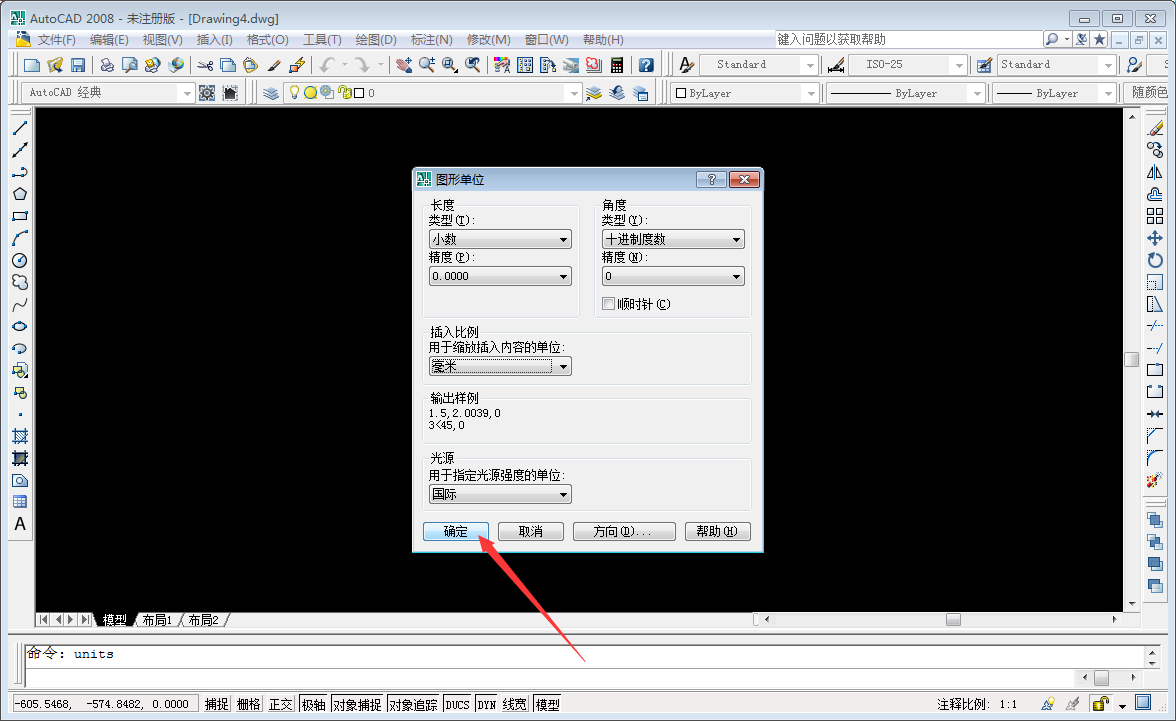 怎样把CAD单位设置成毫米?AutoCAD2008单位设置方法简述