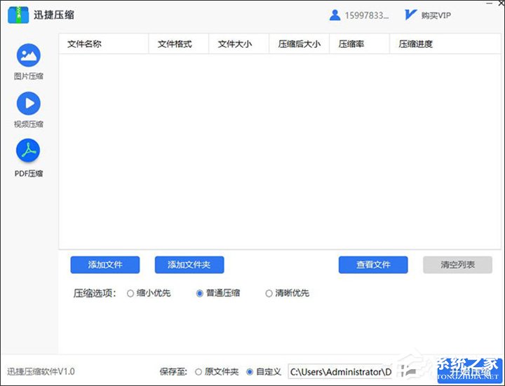 PDF文件如何压缩？迅捷压缩轻松帮助你！