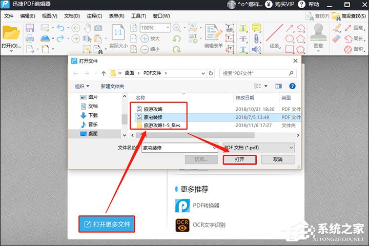 迅捷PDF编辑器怎么设置PDF全屏动画?