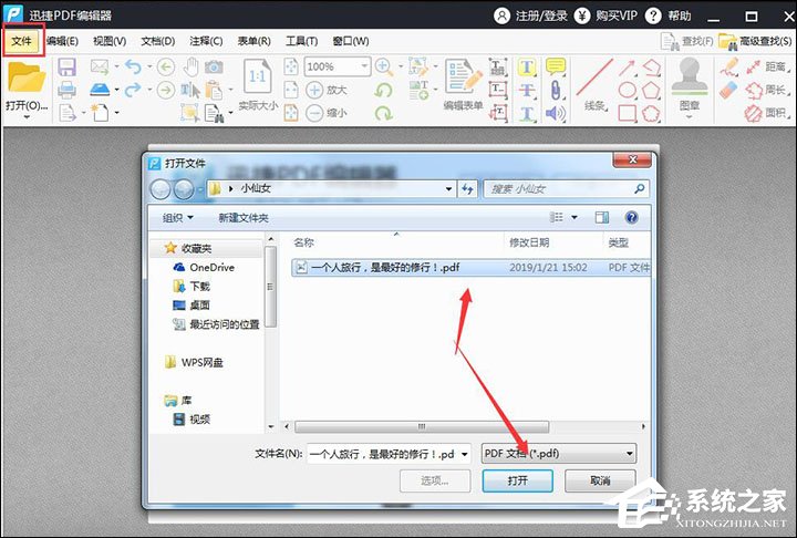 迅捷PDF编辑器如何删除PDF空白页?