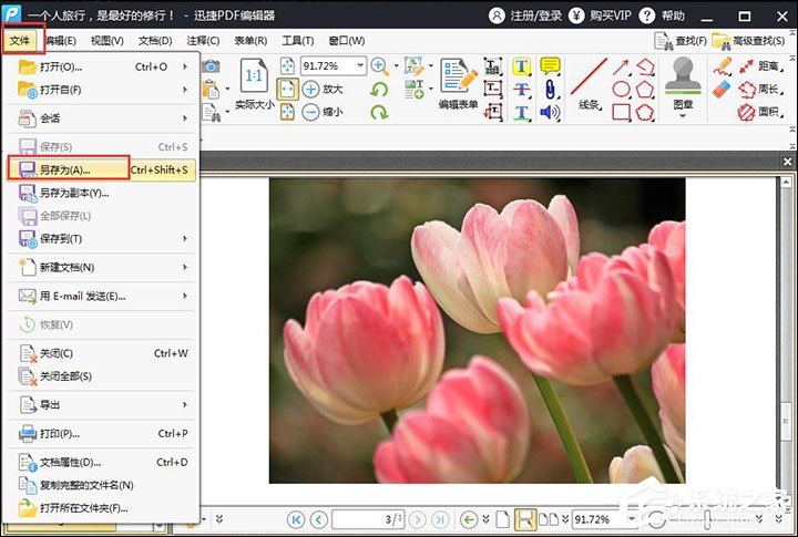 迅捷PDF编辑器如何删除PDF空白页?