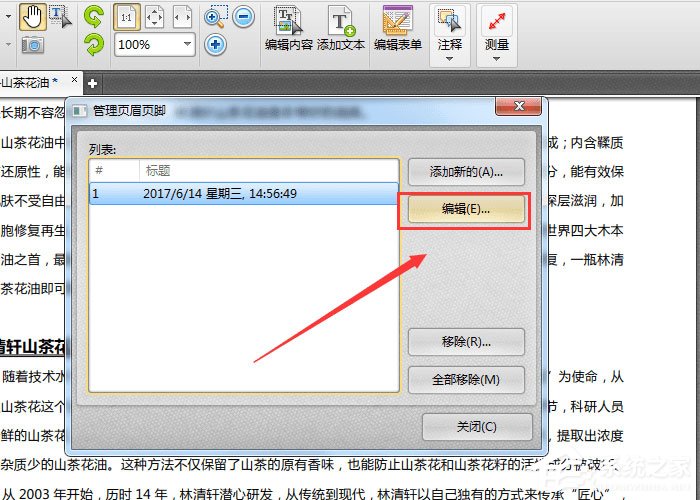 PDF怎么编辑页眉页脚?迅捷PDF编辑器编辑修改页眉页脚的方法