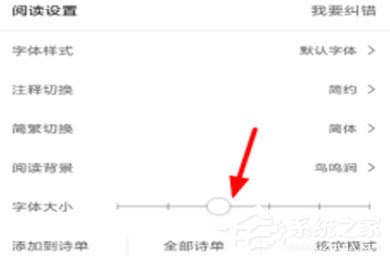 西窗烛APP字体大小如何调整?调整字体大小随心所欲