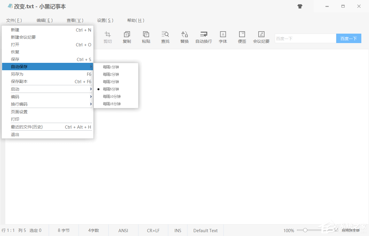 小黑记事本如何保存文件？只需一步轻松保存
