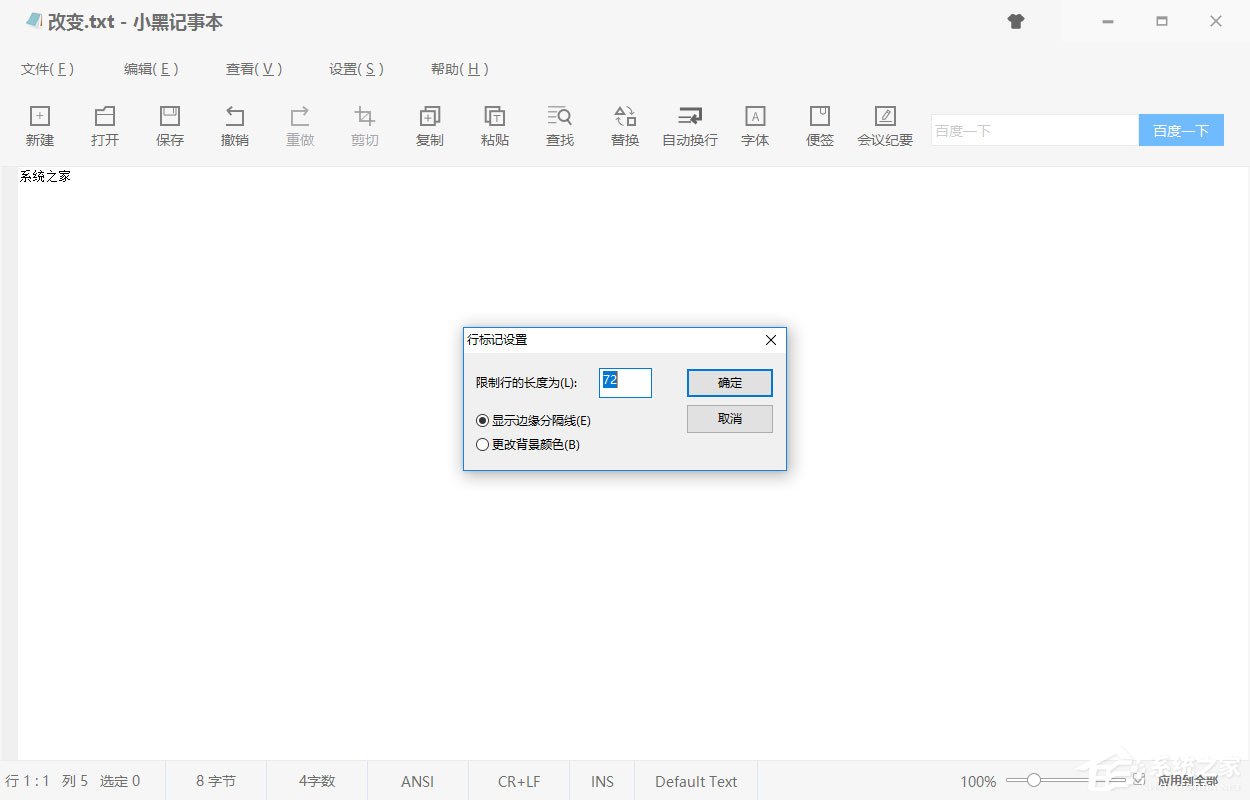 小黑记事本如何换行？设置文档格式轻松搞定