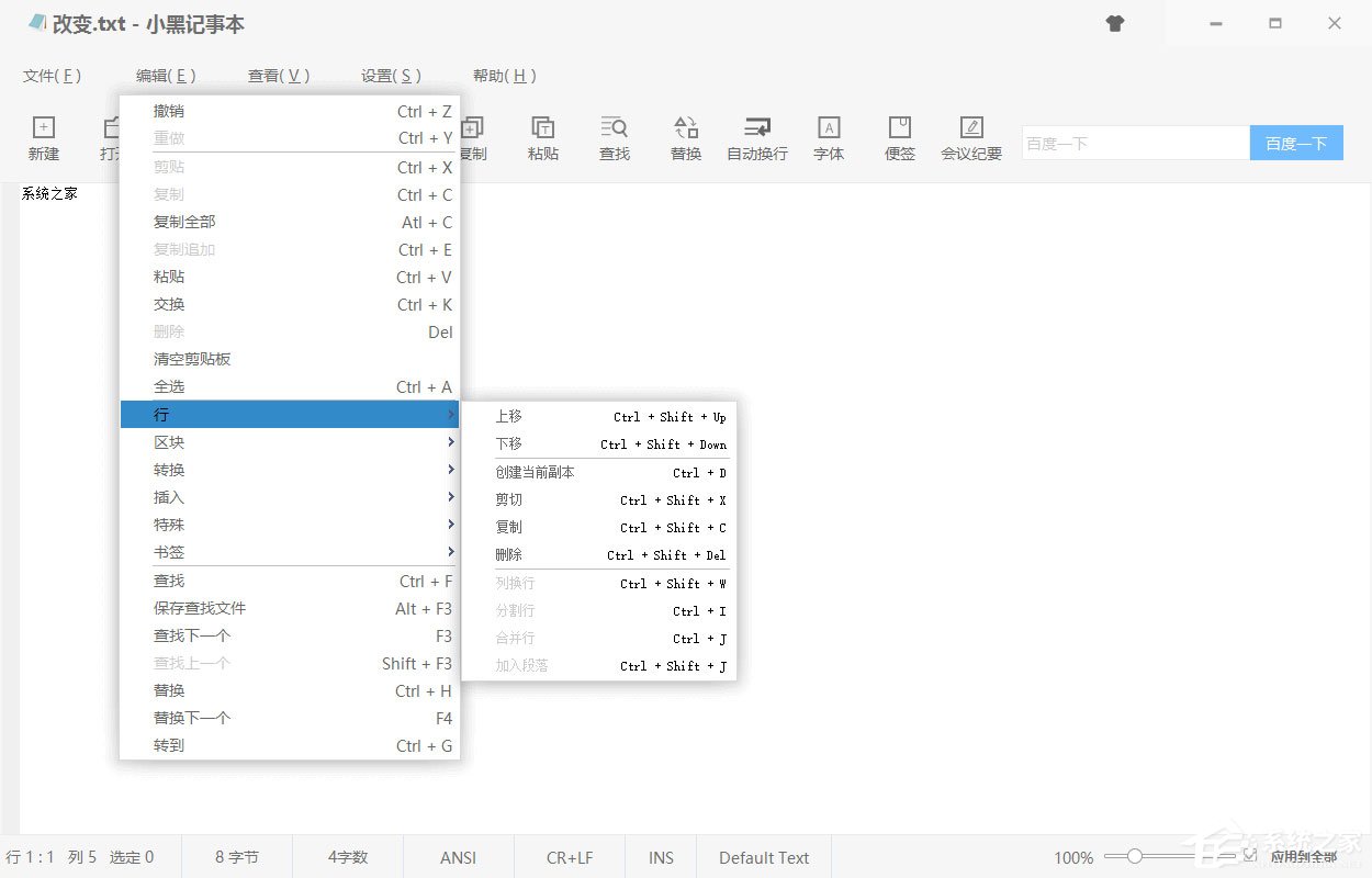 小黑记事本如何换行？设置文档格式轻松搞定