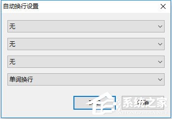 小黑记事本如何换行？设置文档格式轻松搞定
