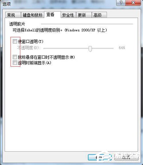 Xshell如何设置窗口透明度？