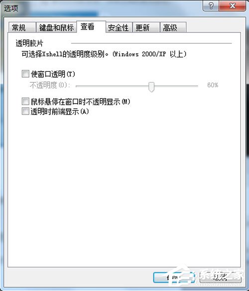Xshell如何设置窗口透明度？