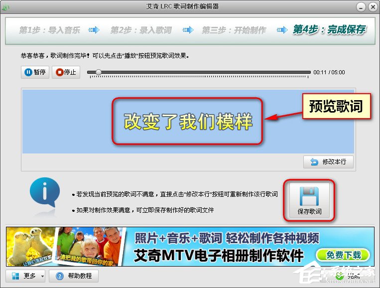 艾奇LRC歌词制作编辑器歌词制作方法详细说明
