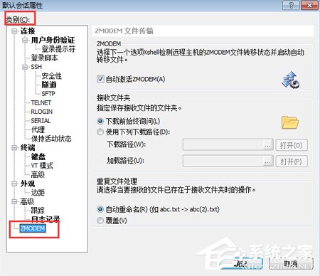 Xshell怎么更改文件保存位置？