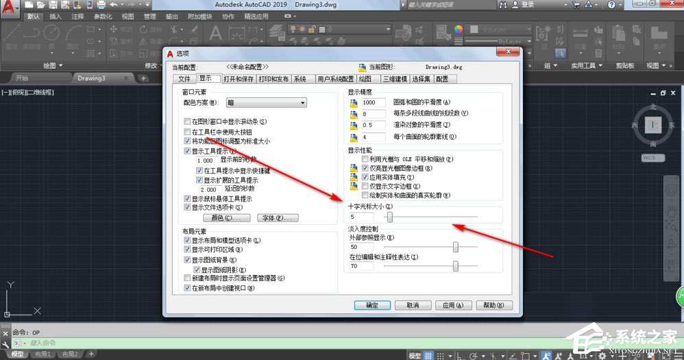 AutoCAD2019怎么调整十字光标大小？
