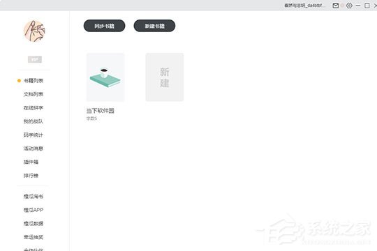橙瓜码字如何设置字数？四个步骤轻松搞定