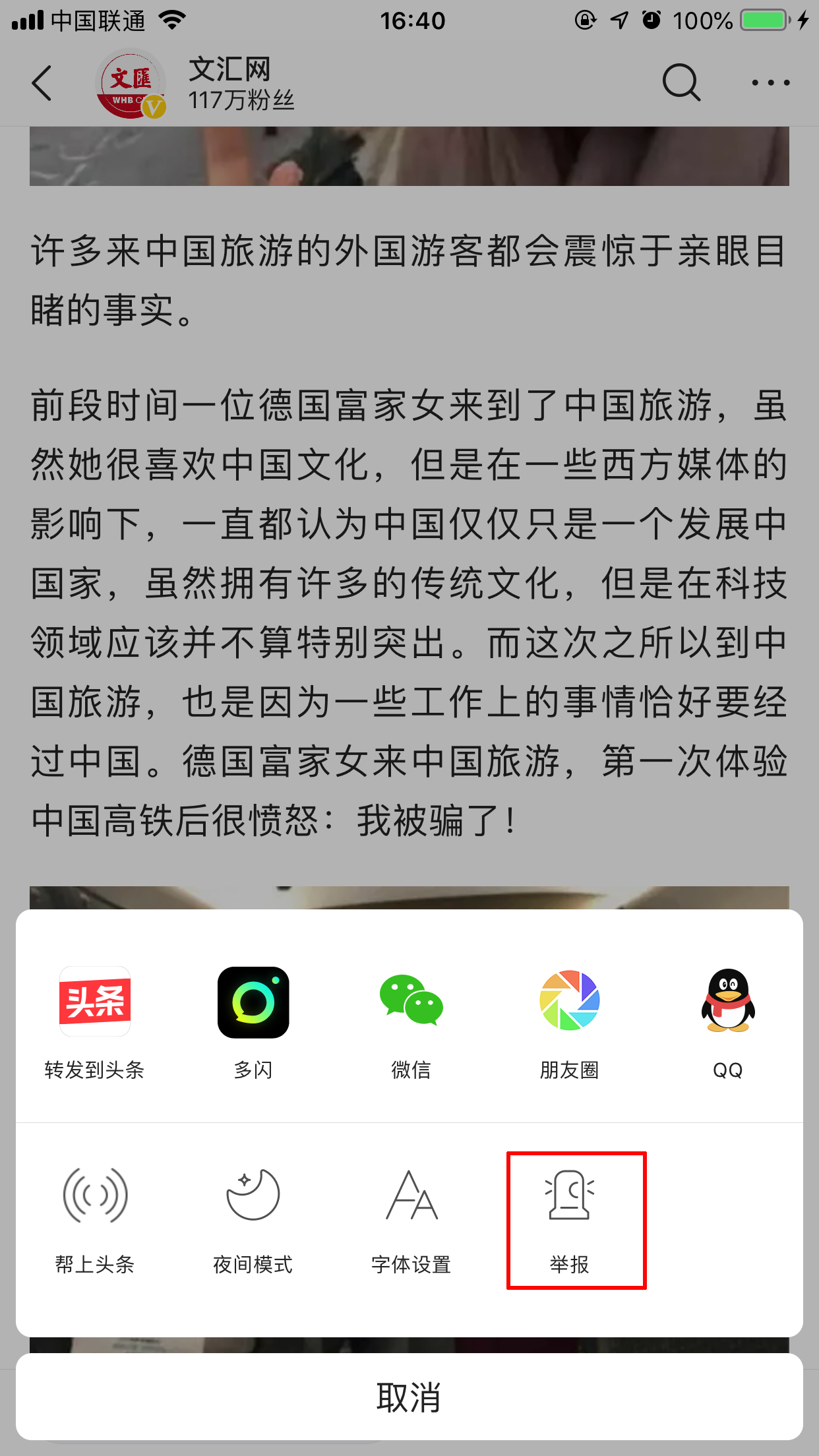 今日头条怎么举报文章？文章举报方法简述