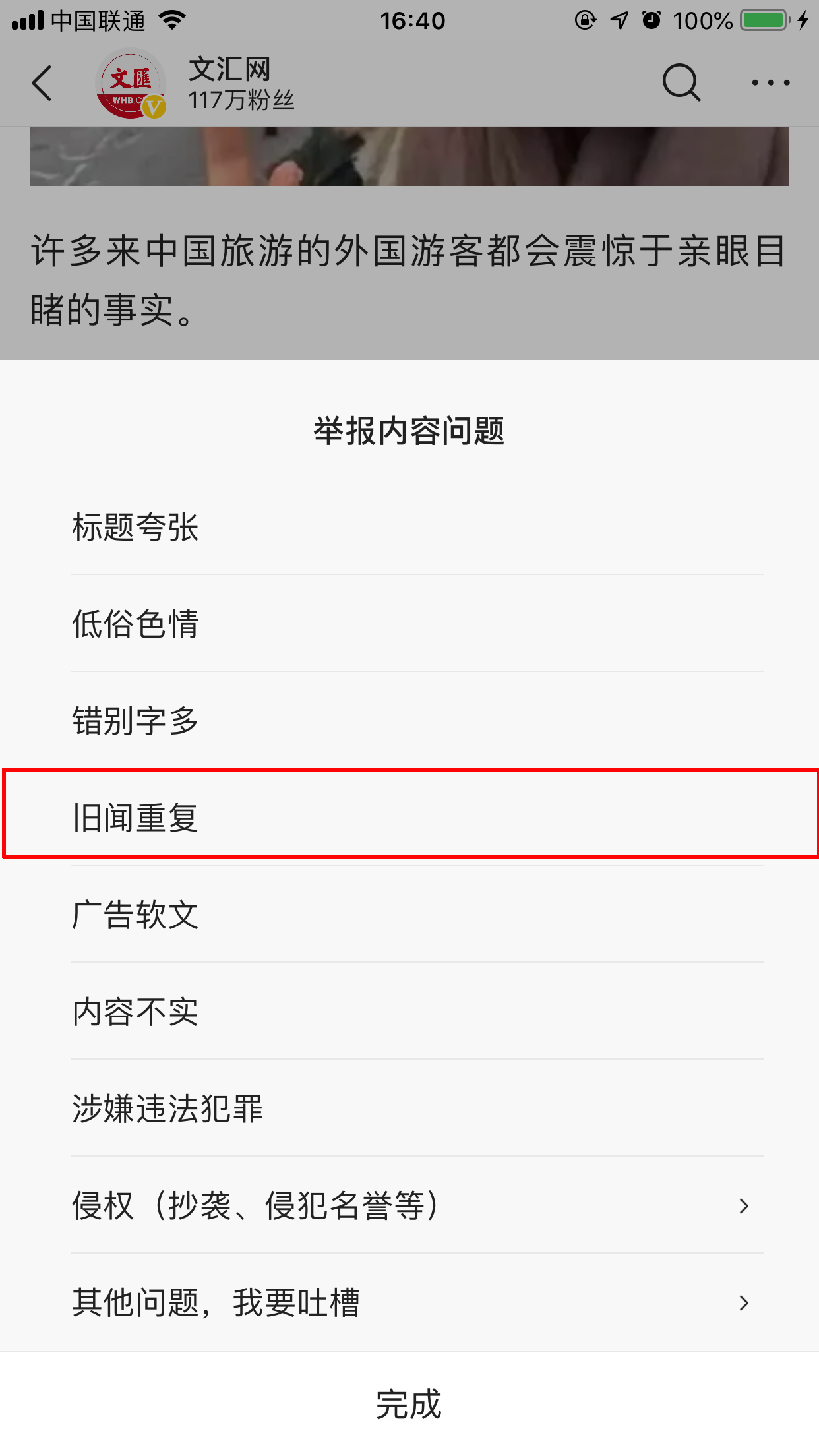 今日头条怎么举报文章？文章举报方法简述
