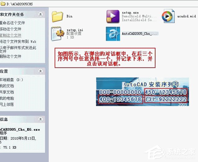 AutoCAD 2005怎么激活？AutoCAD2005图文破解教程
