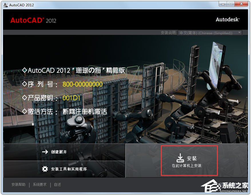 AutoCAD 2012怎么安装？AutoCAD2012安装教程分享