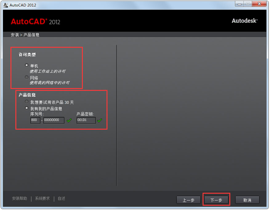 AutoCAD 2012怎么安装？AutoCAD2012安装教程分享