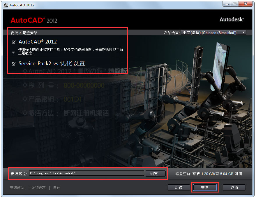 AutoCAD 2012怎么安装？AutoCAD2012安装教程分享