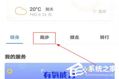 乐心运动APP如何退出跑步模式？退出跑步模式教程大放送