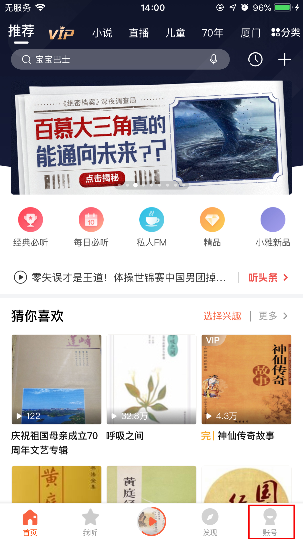 喜马拉雅FM怎么清除缓存？缓存清理方法分享