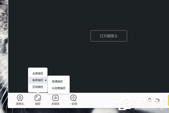 YY开播怎么捕捉窗口屏幕？设置直播范围介绍