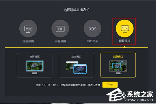 YY开播怎么捕捉窗口屏幕？设置直播范围介绍