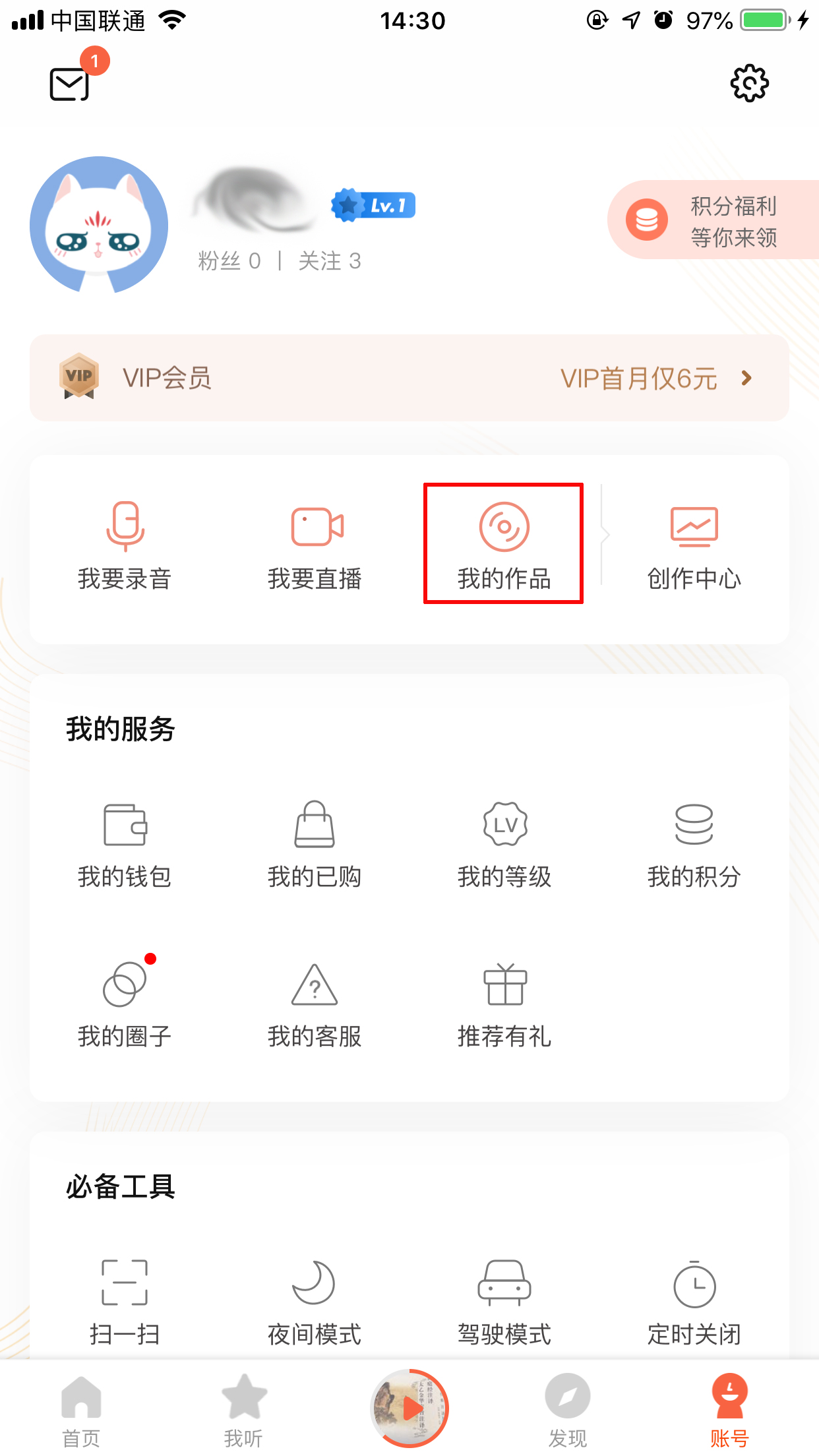 喜马拉雅FM怎么删除专辑？专辑删除方法分享