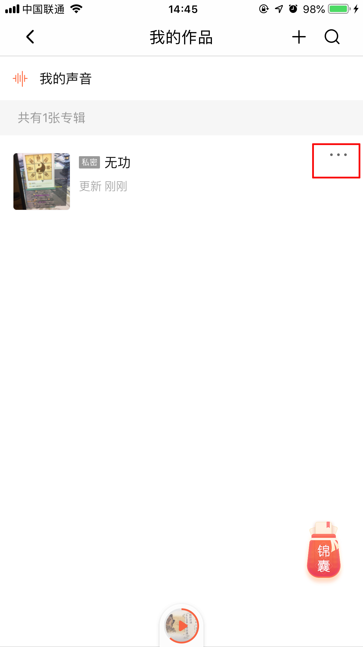 喜马拉雅FM怎么删除专辑？专辑删除方法分享