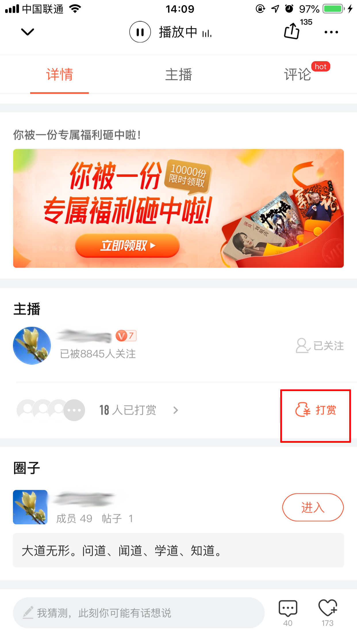 喜马拉雅FM如何打赏？打赏方法简述