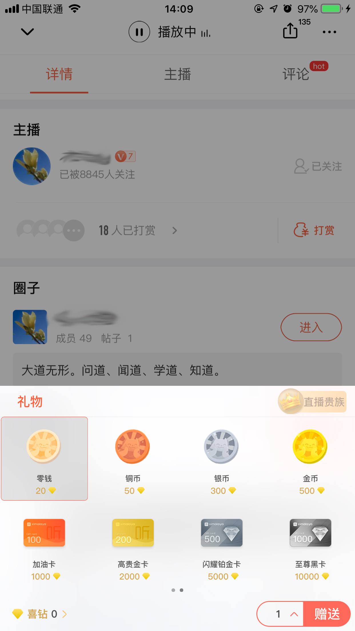 喜马拉雅FM如何打赏？打赏方法简述
