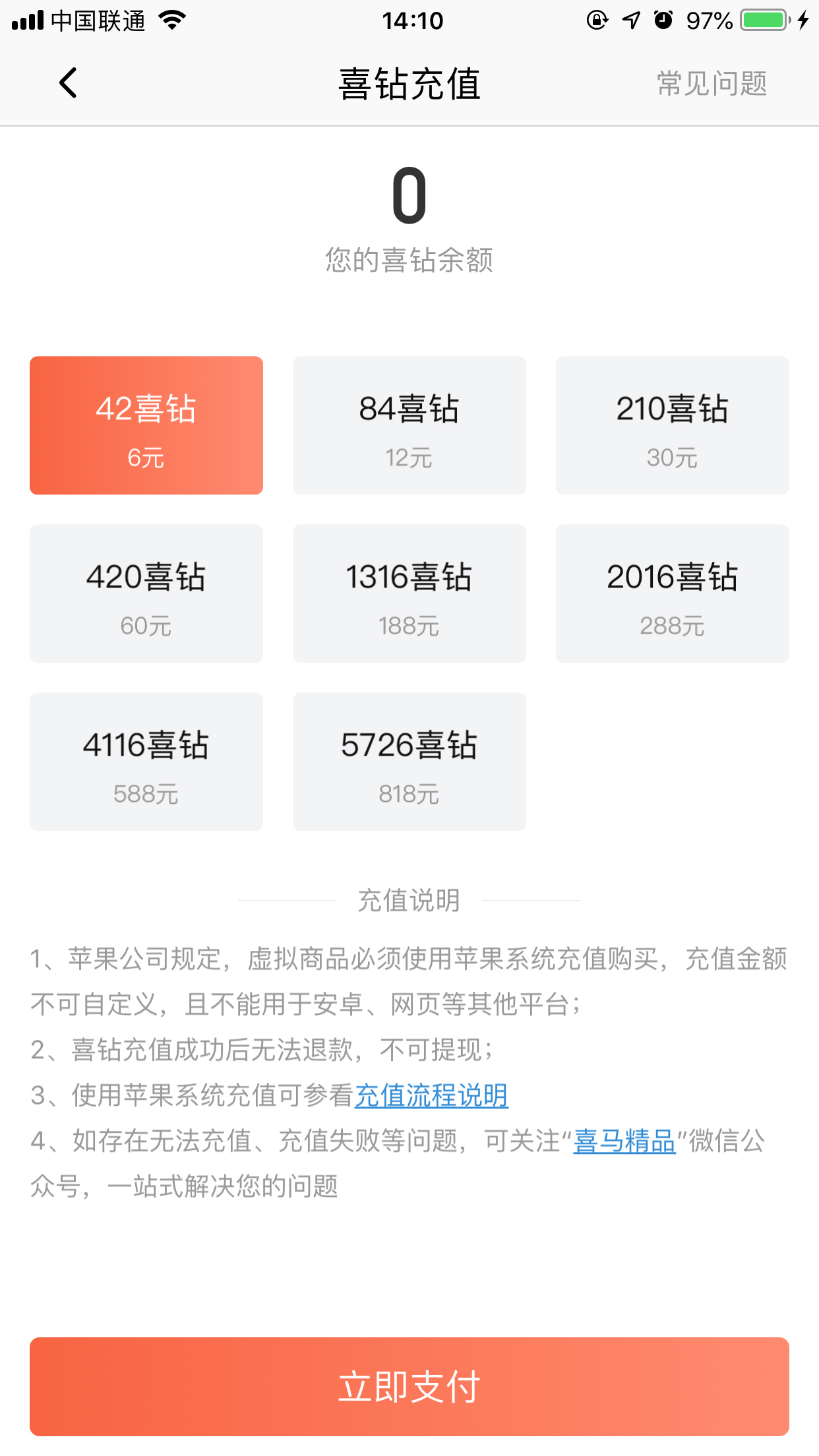 喜马拉雅FM如何打赏？打赏方法简述