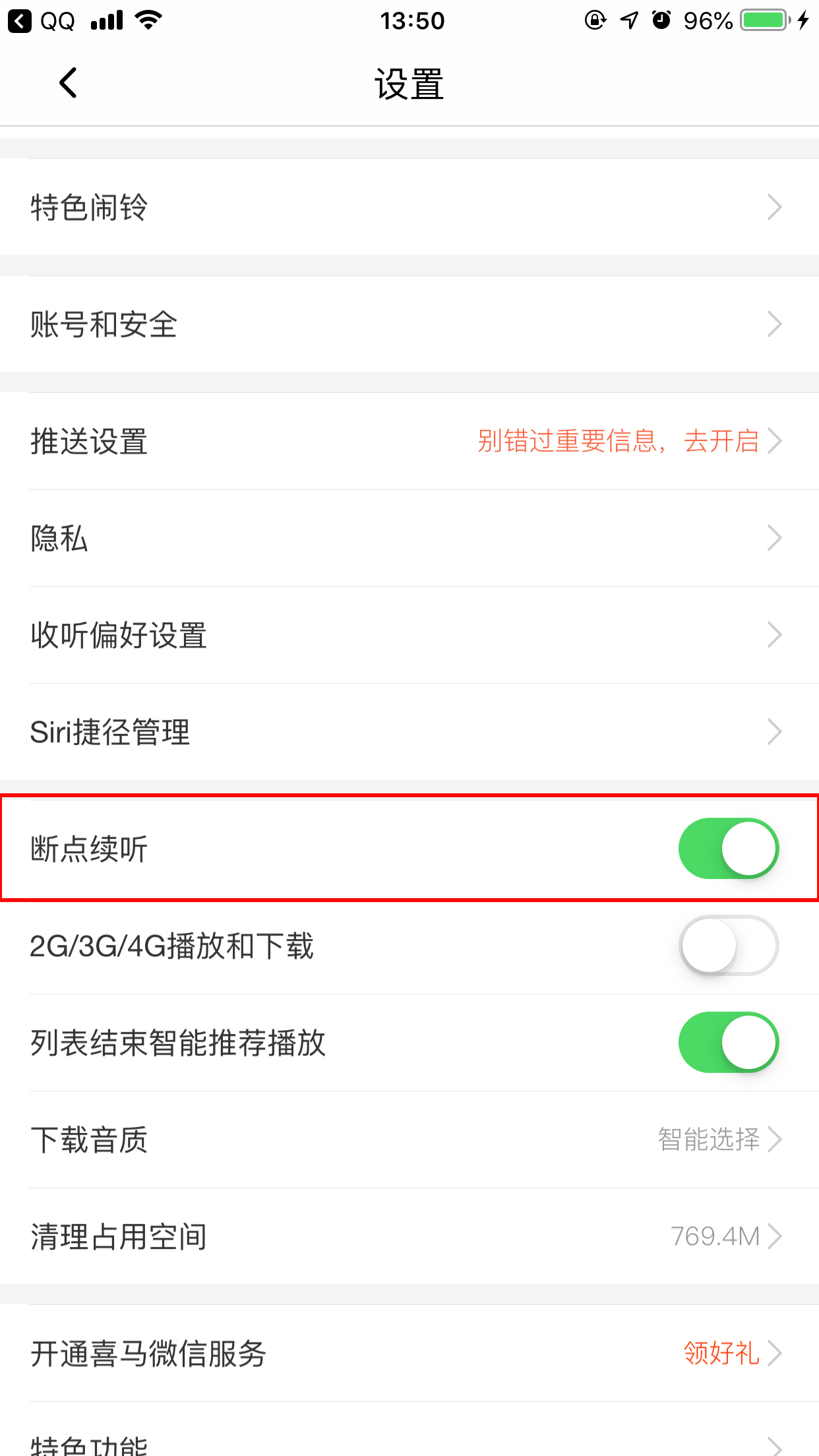 喜马拉雅FM断点续听怎么开启？断点续听设置方法分享