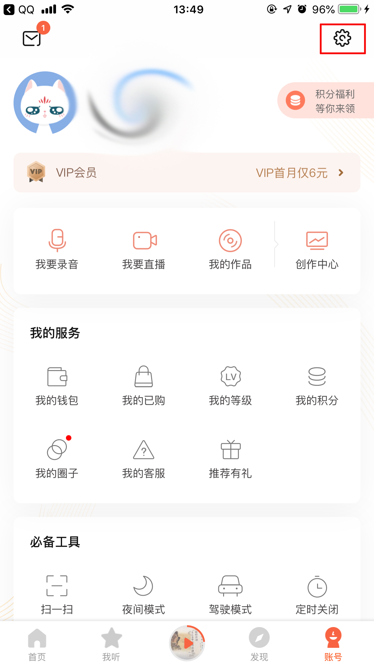 喜马拉雅FM断点续听怎么开启？断点续听设置方法分享