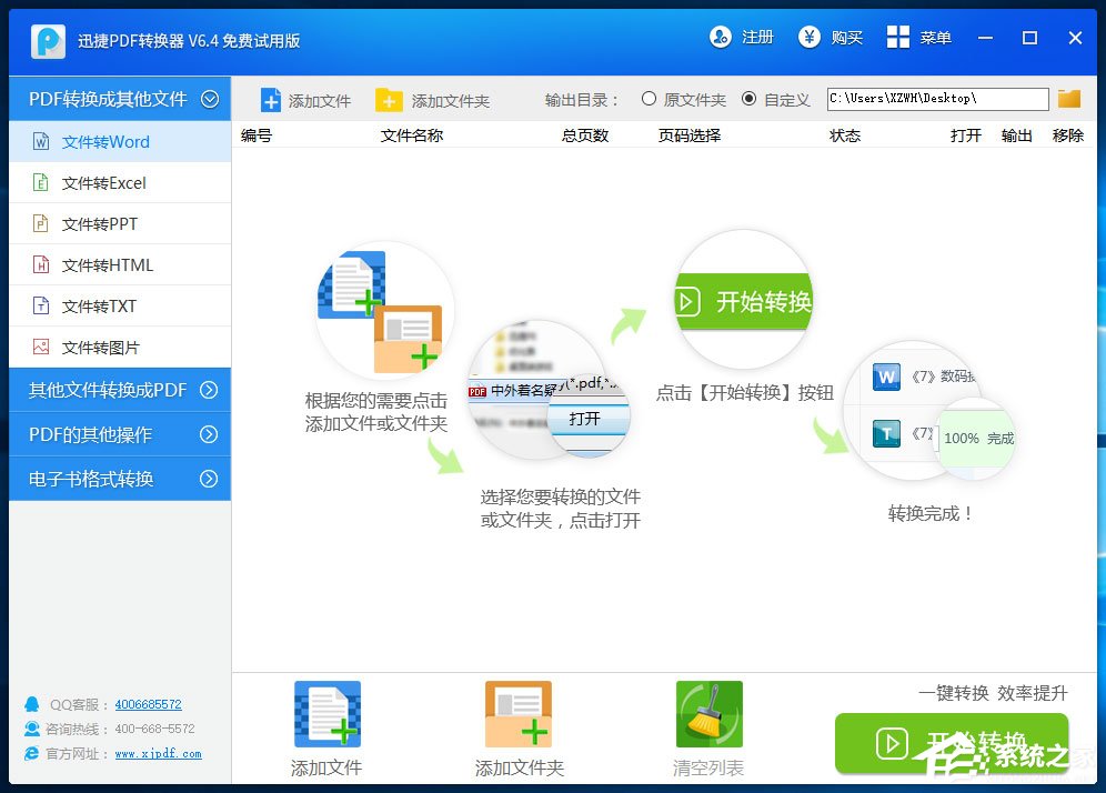 迅捷PDF怎么转换？迅捷PDF转换器使用教程介绍