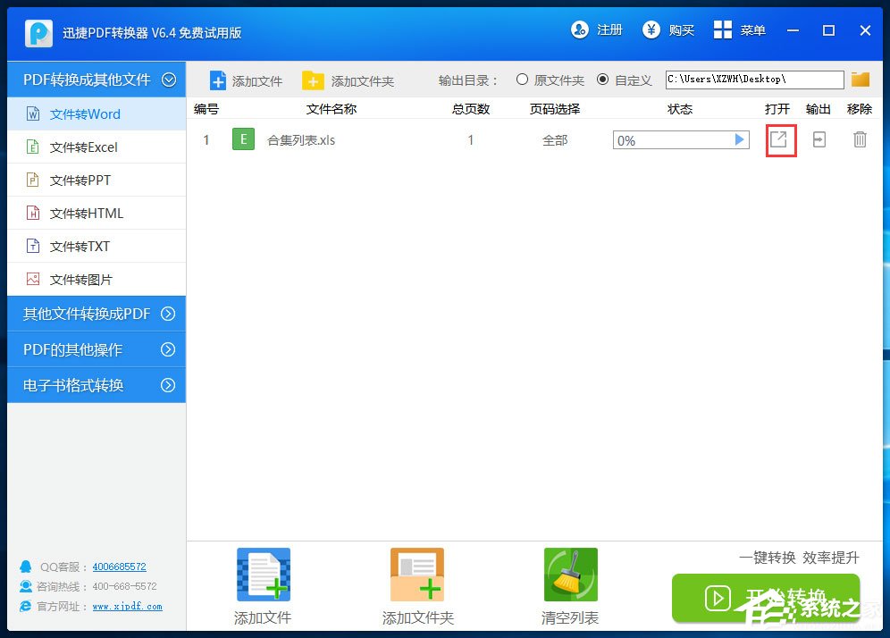 迅捷PDF怎么转换？迅捷PDF转换器使用教程介绍