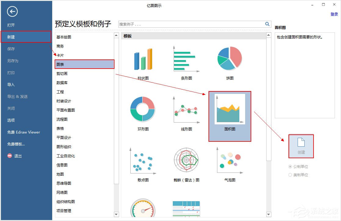Edraw Max怎么画面积图？亿图图示画面积图的方法步骤