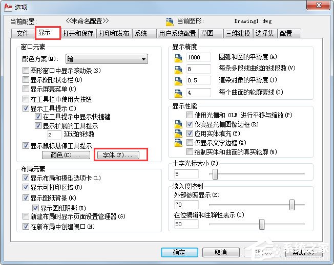 AutoCAD 2010怎么修改命令行窗口字体？