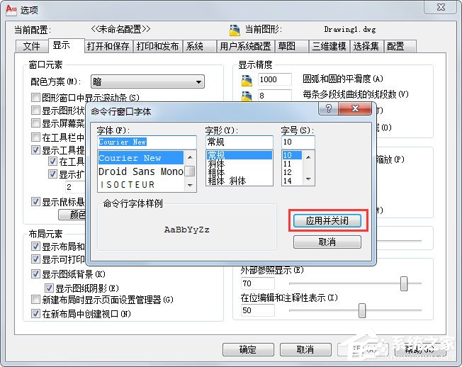 AutoCAD 2010怎么修改命令行窗口字体？