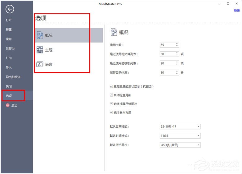 MindMaster修改默认设置的具体方法