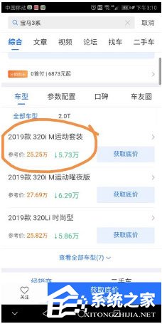 汽车之家如何更换城市？更换城市详解