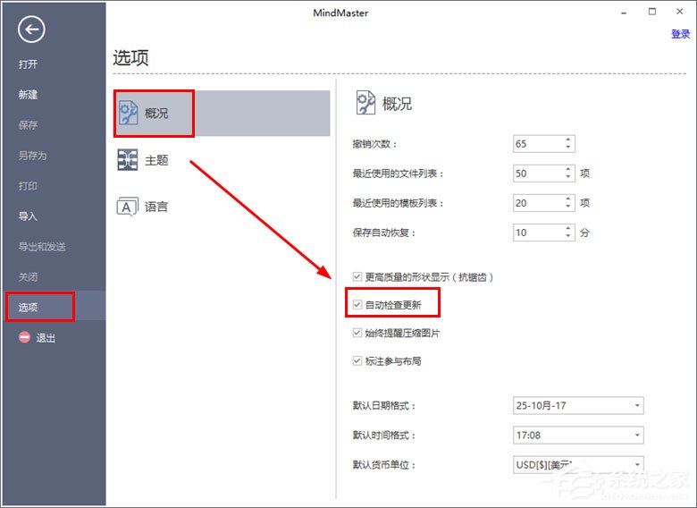 MindMaster怎么更新？MindMaster思维导图软件检查更新的方法