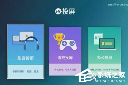海信聚好看怎么投屏？投屏方法分享